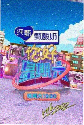 星空传媒综艺回放 今晚开麦 现场